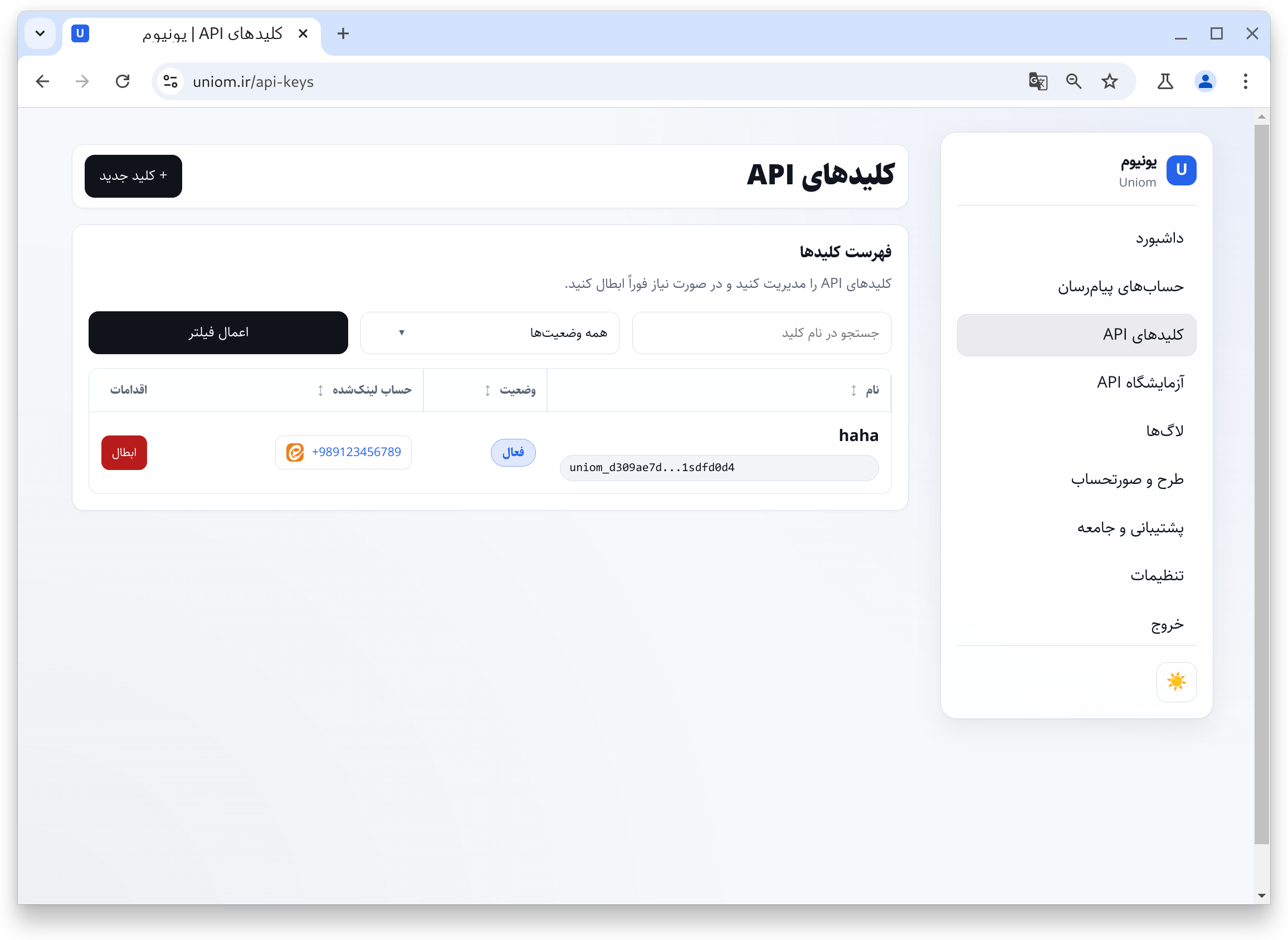 صفحه کلیدهای API در پنل یونیوم